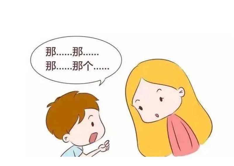 探索口吃的治疗方法与心路历程